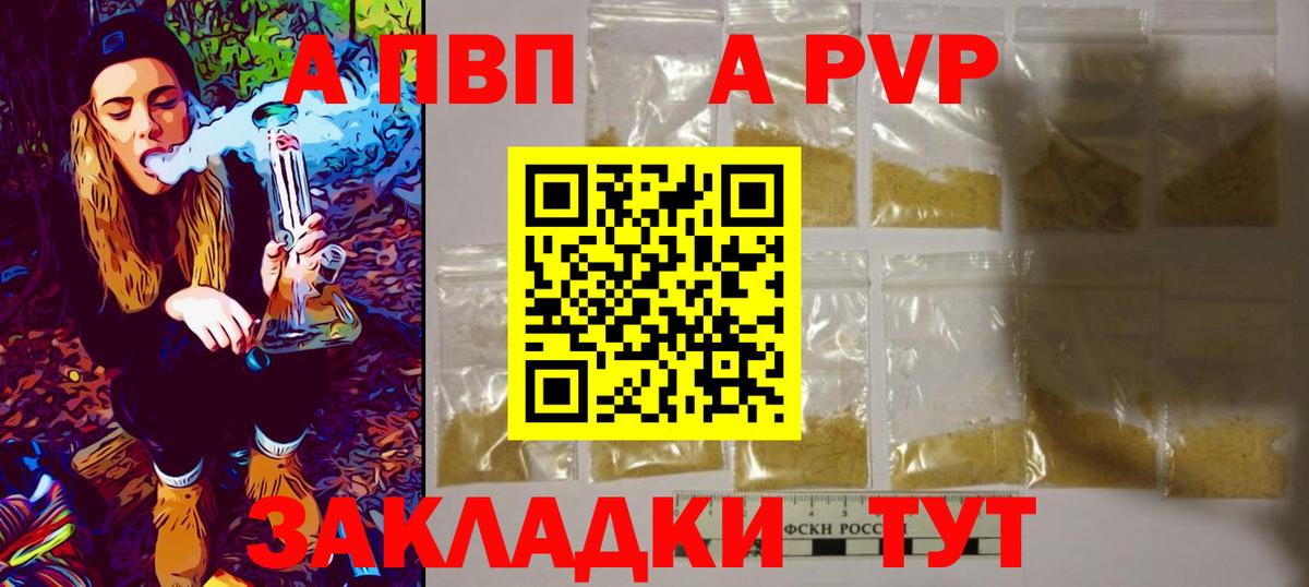 APVP VHQ  A PVP  Зеленогорск  Вход с VPN  Alfa_PVP мука 