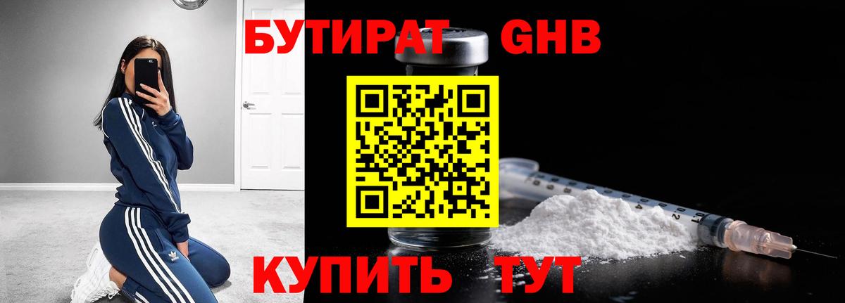 БУТИРАТ BDO Зеленогорск
