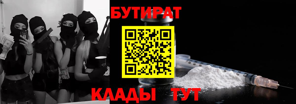 Зеленогорск  Бутират  Вход с VPN  БУТИРАТ оксана 