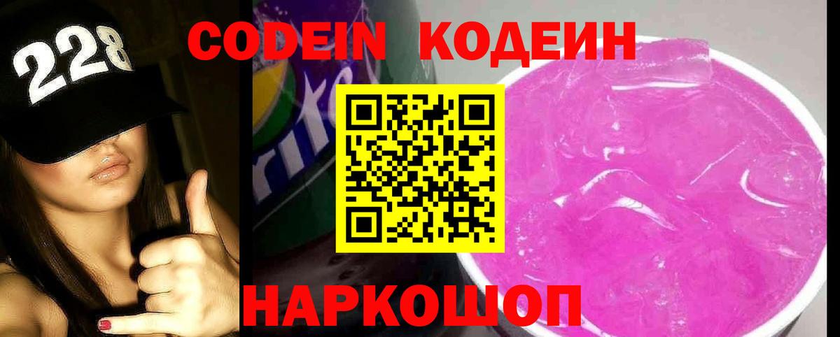 Codein Purple Drank  Вход с VPN  Codein Purple Drank  Зеленогорск 