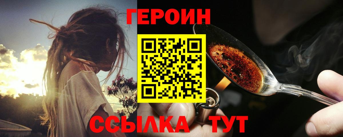 Зеленогорск  ГЕРОИН  Вход с VPN  Героин VHQ 