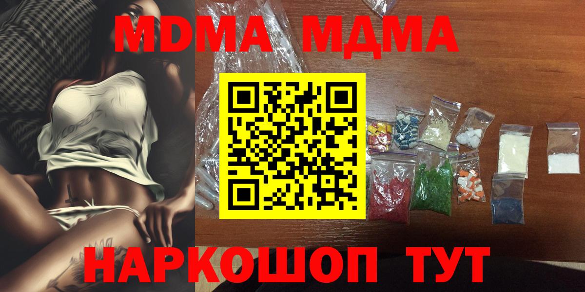 MDMA VHQ  Вход с VPN  MDMA Molly  Зеленогорск 