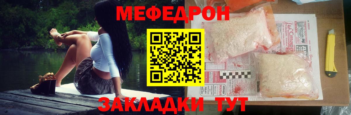 МЯУ-МЯУ  Мефедрон мука  Зеленогорск  Меф  Вход с VPN  МЕФ кристаллы 