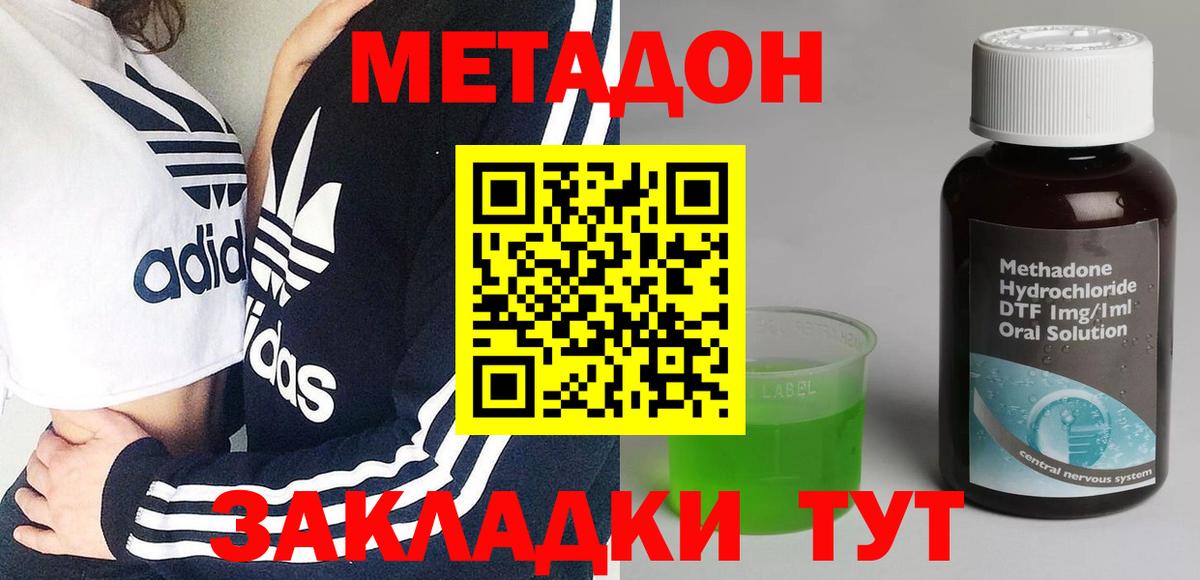 МЕТАДОН кристалл  Метадон мёд  Зеленогорск  Вход с VPN 