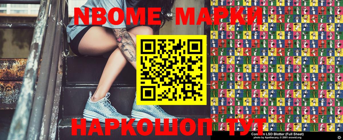 Марки 25I-NBOMe 1500мкг  Марки 25I-NBOMe 1500мкг  Вход с VPN  Зеленогорск 