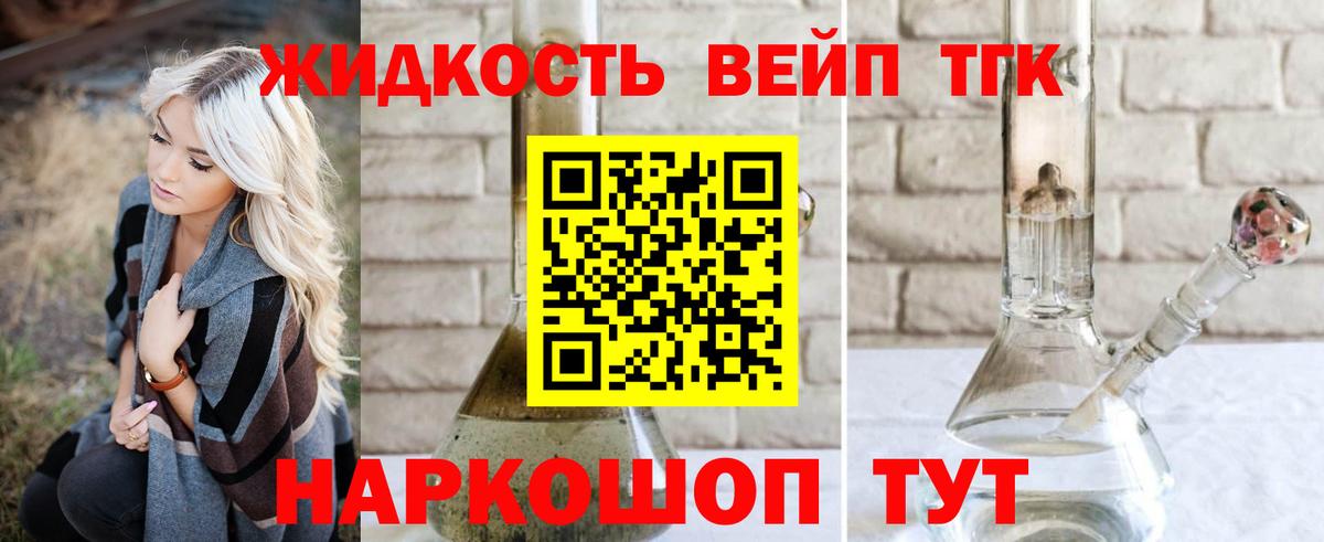 ТГК вейп Зеленогорск